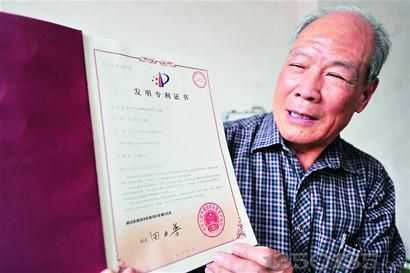 发明证书