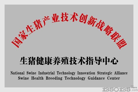 生猪健康养殖技术指导中心
