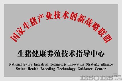 生猪健康养殖技术指导中心