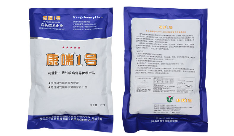 康喘1号