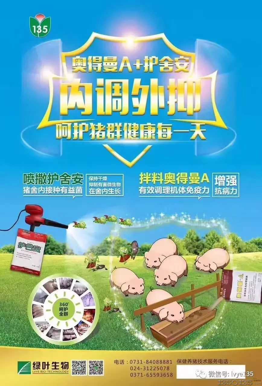 湖南农业大学专家支招�“猪流行性腹泻”的快速（7-10 天）控制方案