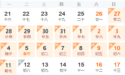 放假時間