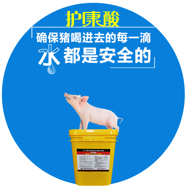 护康酸